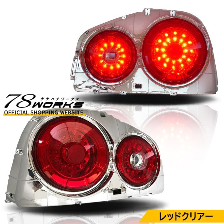LEDﾃｰﾙ l ﾍｯﾄﾞﾗｲﾄ l ﾚﾝｽﾞﾊﾟｰﾂｼｮｯﾌﾟ l 78WORKS l 78ワークス