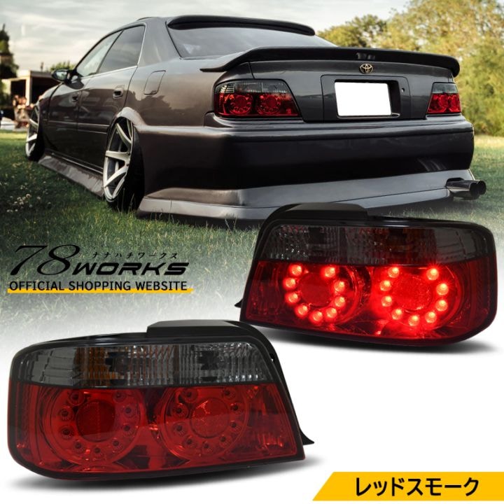 78 works マークX ファイバーフル　LEDテールランプ 2個セット 赤 楽天市場】GRX120 GRX121 GRX125 マークX ファイバー LED