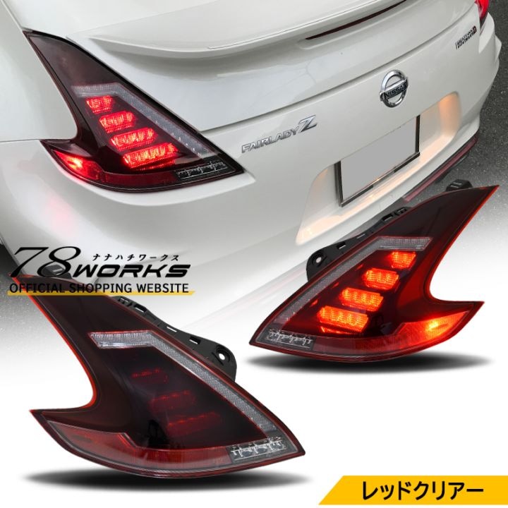 ナベ 78WORKS l Z34 ﾌｪｱﾚﾃﾞｨZのﾍｯﾄﾞﾗｲﾄ､テールランプ取扱い