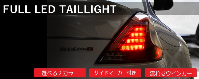 78WORKS l Z34 ﾌｪｱﾚﾃﾞｨZのﾍｯﾄﾞﾗｲﾄ､テールランプ取扱い