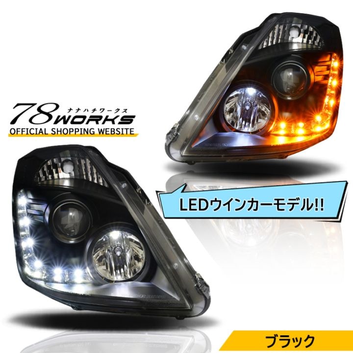78WORKS l Z33 ﾌｪｱﾚﾃﾞｨZのUSﾃｰﾙ LEDﾃｰﾙ ﾍｯﾄﾞﾗｲﾄ取扱い