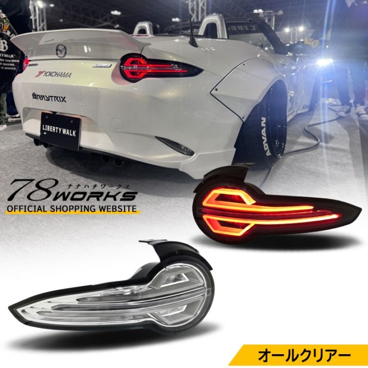 NDロードスターテールランプ 左右セット autosupportgroup_ys-ilm1099999