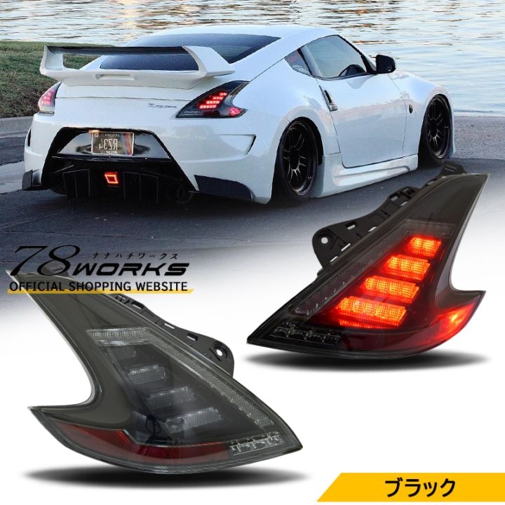 78WORKS l Z33 ﾌｪｱﾚﾃﾞｨZのUSﾃｰﾙ LEDﾃｰﾙ ﾍｯﾄﾞﾗｲﾄ取扱い