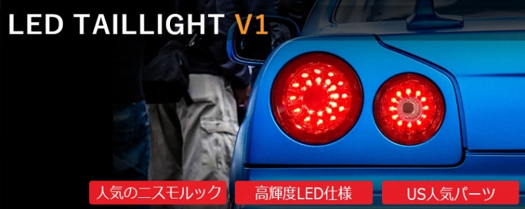 R34 スカイライン GT GT-R 2D クーペ用<br>BNR ENR ER HR<BR>ファイバー LEDテールランプ<br>オールクリアー