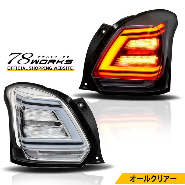 78WORKS / スイフト ZC32S ZC72S ファイバーテール ヘッドライト