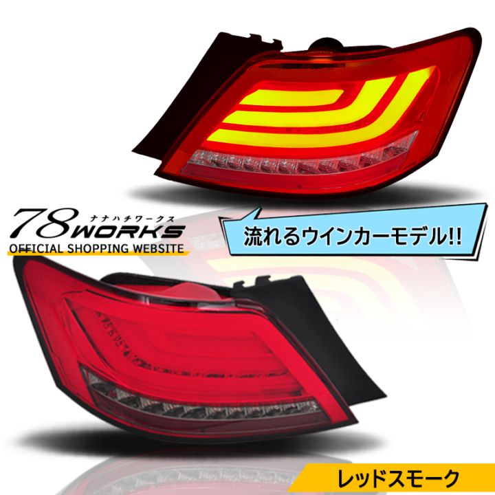 78WORKS l マークX IS ファイバー ヘッドライト LEDﾃｰﾙ ﾍｯﾄﾞﾗｲﾄ取扱い