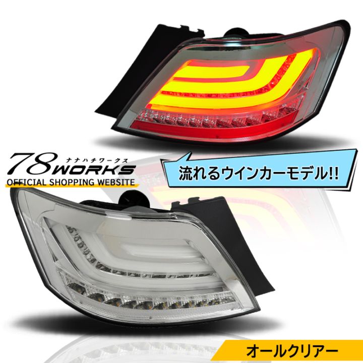 78WORKS l マークX IS ファイバー ヘッドライト LEDﾃｰﾙ ﾍｯﾄﾞﾗｲﾄ取扱い