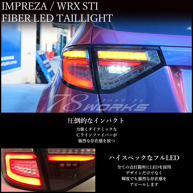 GH GR インプレッサ / WRX STI<br>USで人気モデル 高輝度LED<br>ファイバーテール<br>クリアー