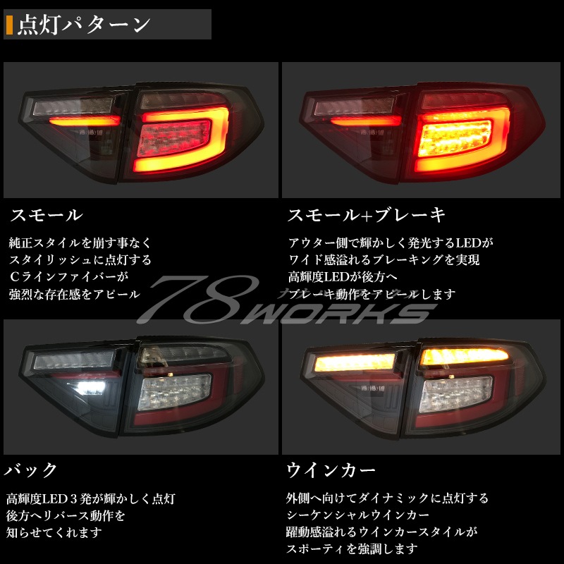 GH GR インプレッサ / WRX STI<br>USで人気モデル 高輝度LED<br>ファイバーテール<br>クリアー