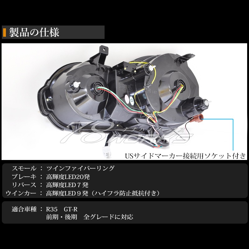 R35 NISSAN GT-R<BR>ファイバーテール<br>フルLED テールランプ<br>ウインカーLED<br>ブラック / レッドクリアー