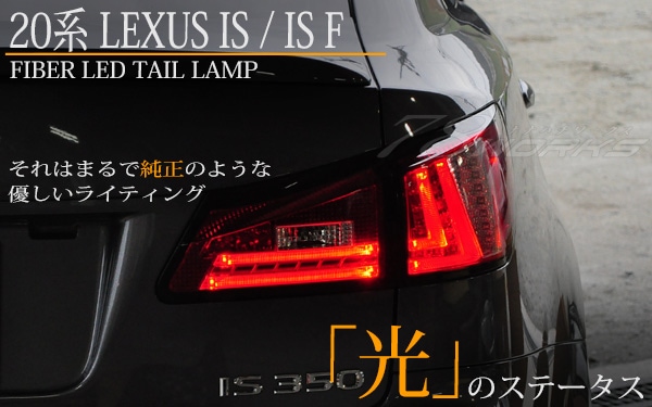 LEXUS 20 IS / ISF<br>⵱LED ԥå<br>եСLEDơ ֣<br>åɥꥢ