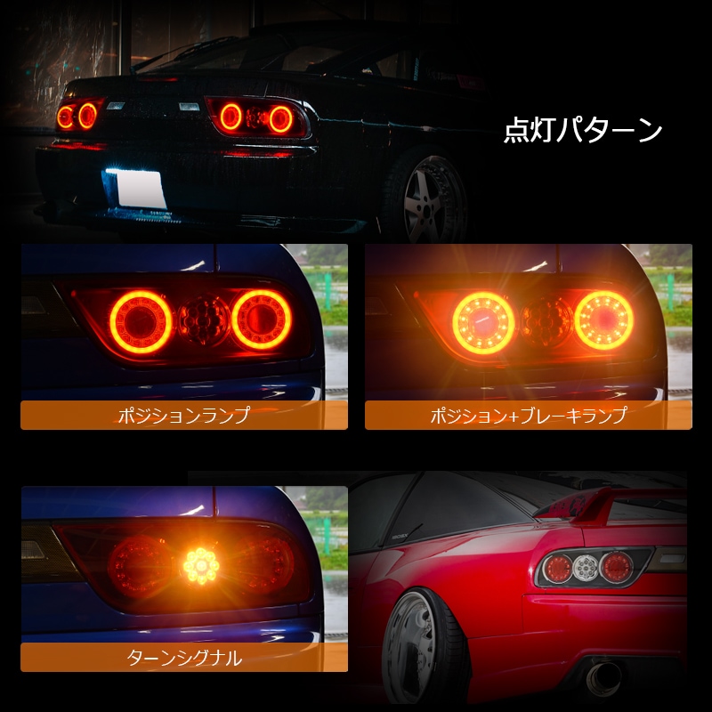 NISSAN 180SX ワンエイティ シルエイティ 後期用<br>RPS13 KRPS13 <br>LED テールランプ Ｖ３<br>ブラック / レッドリング