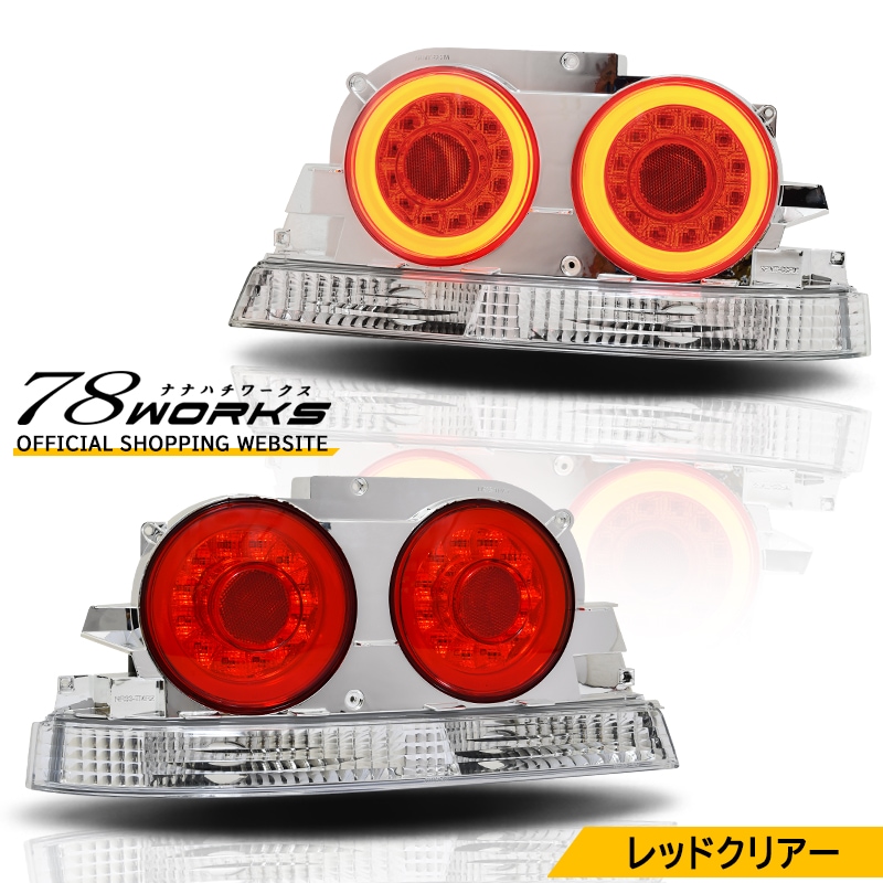 LEDﾃｰﾙ l ﾍｯﾄﾞﾗｲﾄ l ﾚﾝｽﾞﾊﾟｰﾂｼｮｯﾌﾟ l 78WORKS l 78ワークス
