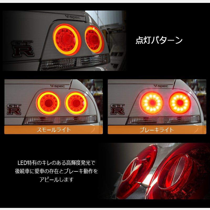 R33 饤 GTS GT-R 2D <br>ǿ եС󥰻<BR>LEDơ V2<br>åɥꥢ