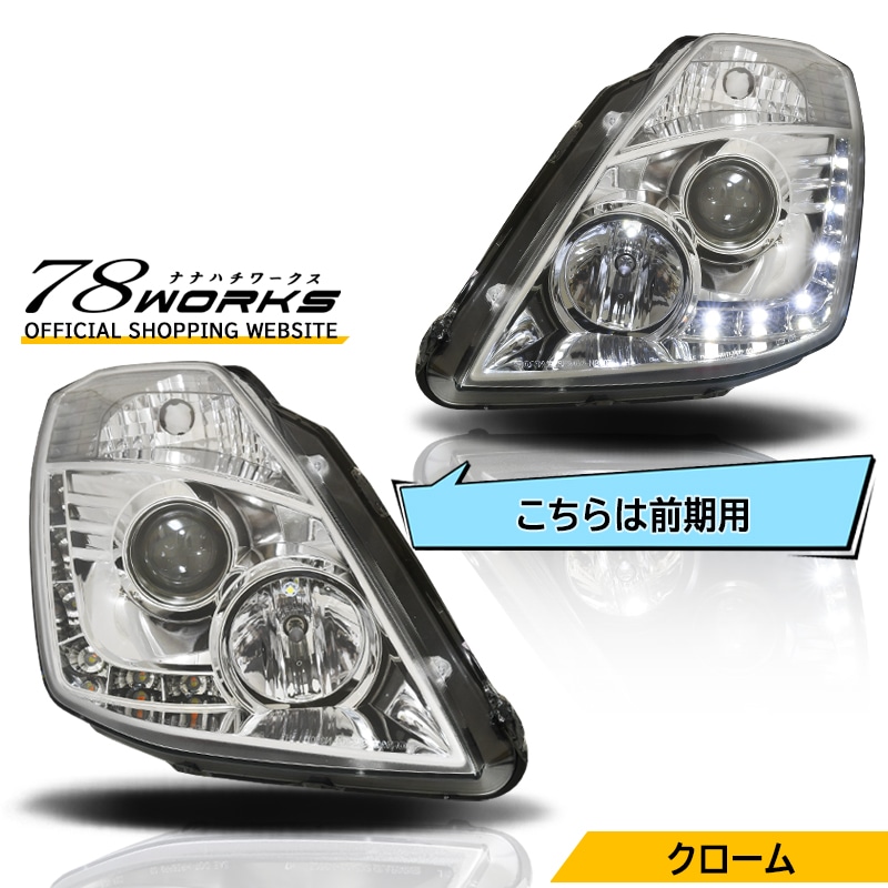 78WORKS l Z33 ﾌｪｱﾚﾃﾞｨZのﾍｯﾄﾞﾗｲﾄ､テールランプ取扱い