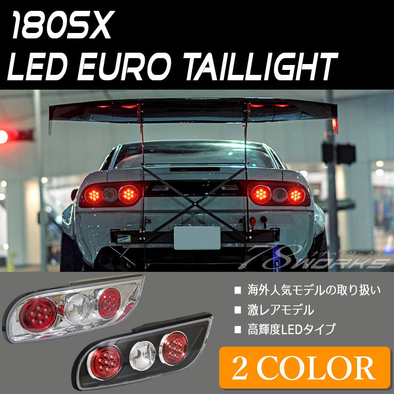 NISSAN 180SX ワンエイティ 後期用<br>RPS13 KRPS13 激レアモデル<br>LED　ユーロテールＶ２<br>ブラック / クリアー