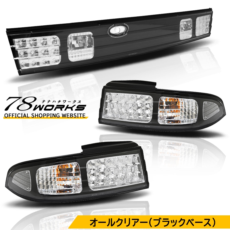 LEDﾃｰﾙ l ﾍｯﾄﾞﾗｲﾄ l ﾚﾝｽﾞﾊﾟｰﾂｼｮｯﾌﾟ l 78WORKS l 78ワークス