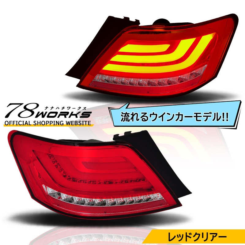 マークx  ファイバーテールランプ　シーケンシャル　流れるウィンカー マークX LEDテール GRX120系 ファイバーテールランプ V2 流れる