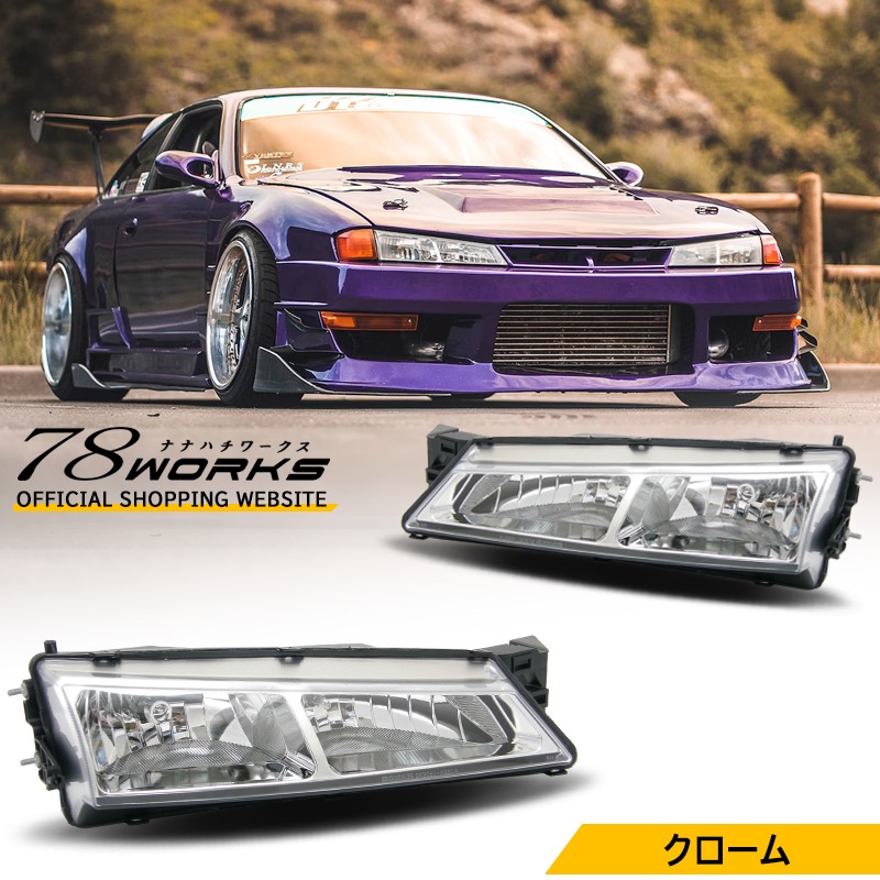 S14 シルビア 後期用<br>海外人気 クリアーレンズモデル<br>ヘッドライト<br>クローム