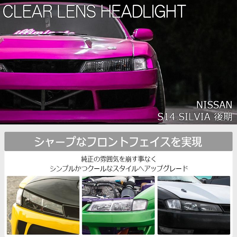 S14 シルビア 後期用<br>海外人気 クリアーレンズモデル<br>ヘッドライト<br>クローム