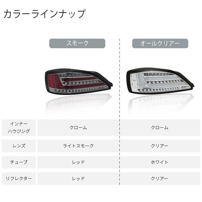S15 シルビア / ヴァリエッタ<br>流れるウインカー サイドマーカー付き<br>ファイバーLEDテールランプ<br>スモーク
