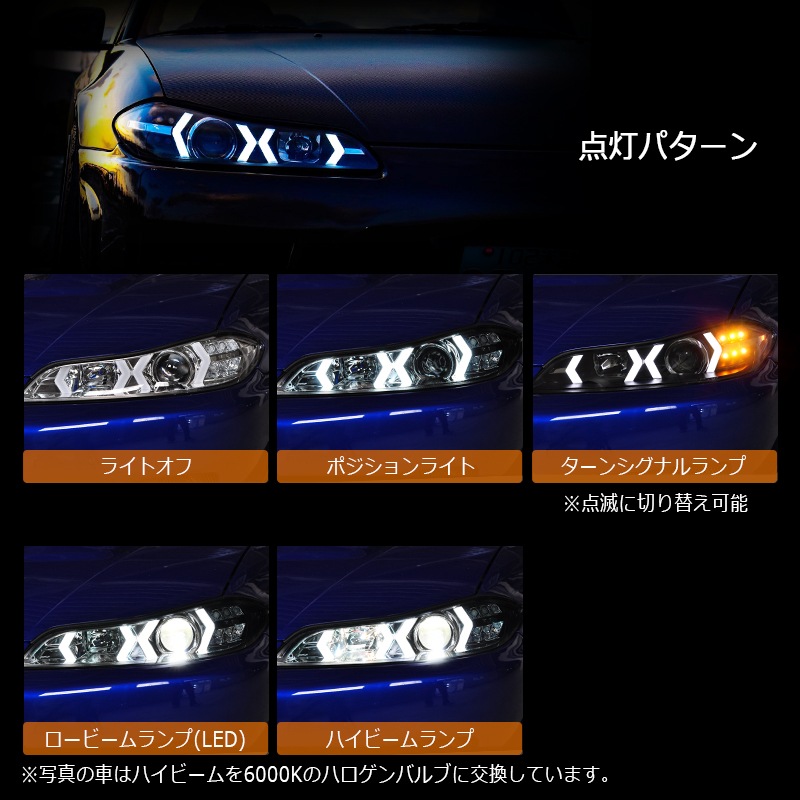 S15 シルビア / ヴァリエッタ<br>LEDロービームモデル<br>ファイバーLEDヘッドライト V5<br>ブラック