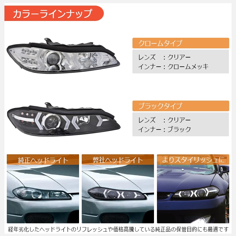 S15 シルビア / ヴァリエッタ<br>LEDロービームモデル<br>ファイバーLEDヘッドライト V5<br>ブラック