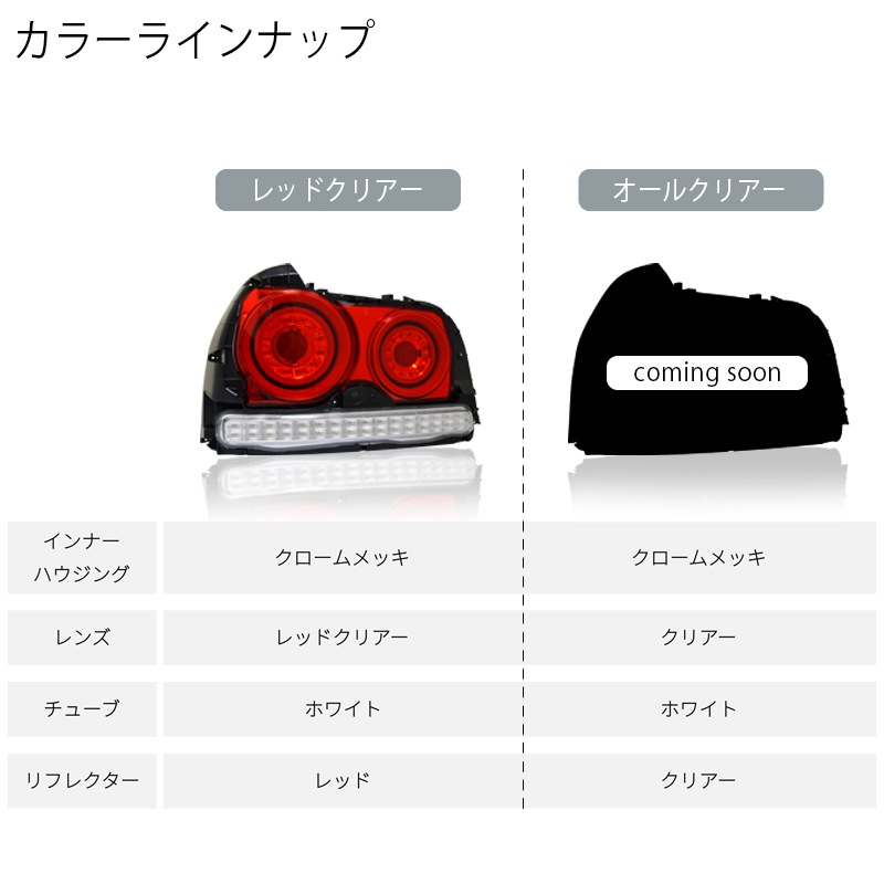 テールランプ クリア/レッド スリムデザイン 汎用 スリムエッジ LEDテールランプ クリア/レッド テールライト