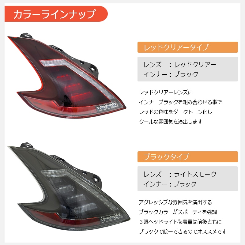 78WORKS l Z34 ﾌｪｱﾚﾃﾞｨZのﾍｯﾄﾞﾗｲﾄ､テールランプ取扱い