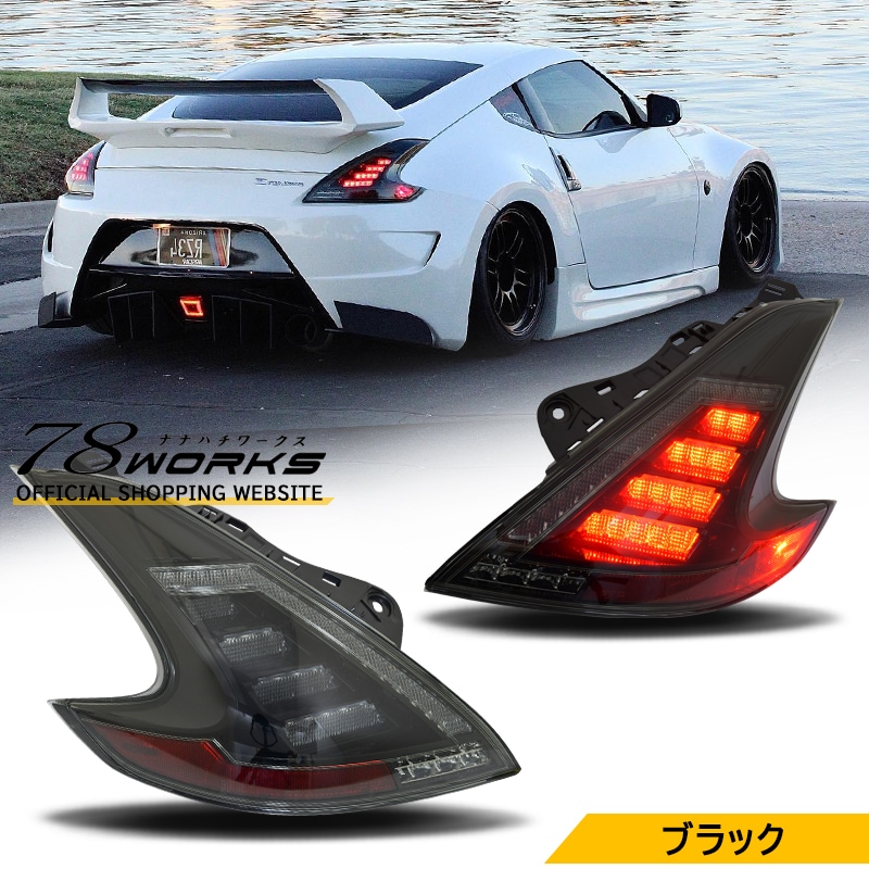 78WORKS l Z34 ﾌｪｱﾚﾃﾞｨZのﾍｯﾄﾞﾗｲﾄ､テールランプ取扱い