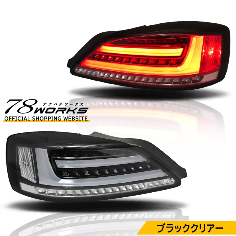 S15 シルビア / ヴァリエッタ<br>流れるウインカー サイドマーカー付き<br>ファイバーLEDテールランプ<br>ブラック/クリアー