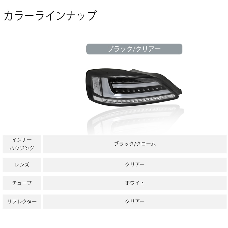 S15 シルビア / ヴァリエッタ<br>流れるウインカー サイドマーカー付き<br>ファイバーLEDテールランプ<br>ブラック/クリアー