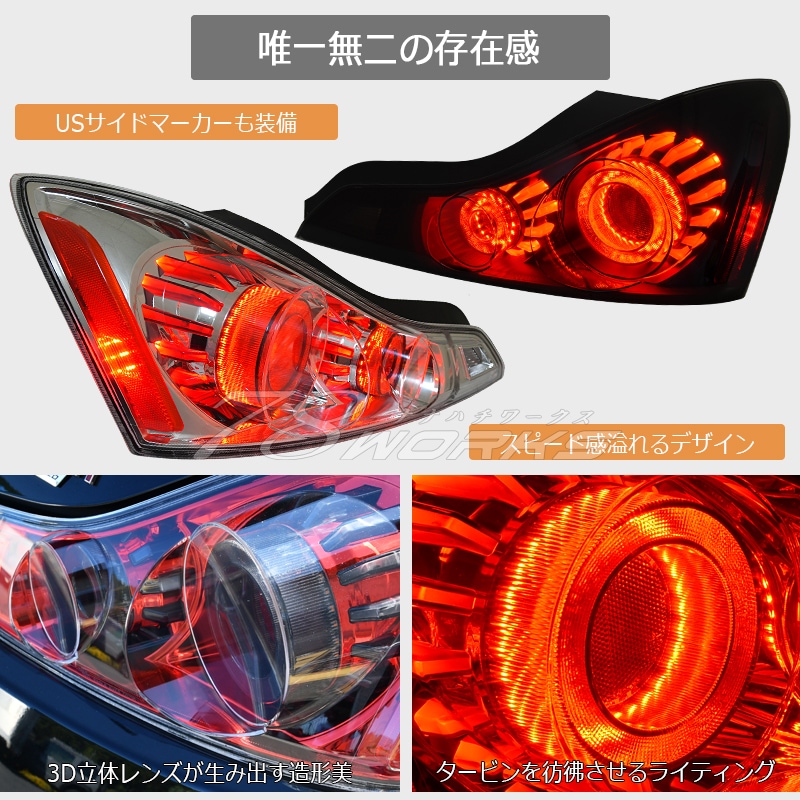 激レア V36 G37 スカイラインクーペ<BR>USで人気モデル<br>LEDテールランプ V2<br>3色から選べる