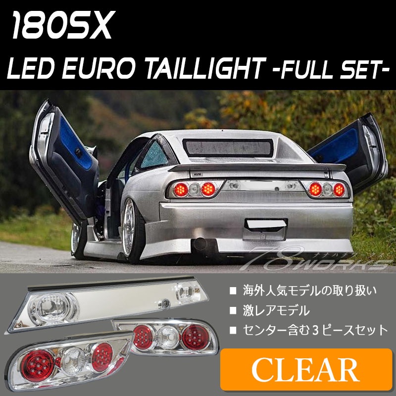 NISSAN 180SX ワンエイティ 後期用<br>RPS13 KRPS13 激レアモデル<br>LED　ユーロテールＶ２<br>クリアー フルセット