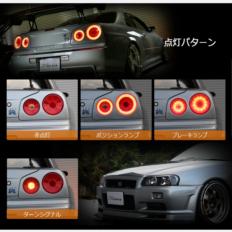 R34 スカイライン GT GT-R 2D クーペ用<br>BNR ENR ER HR<BR>ファイバー LEDテールランプ<br>オールクリアー
