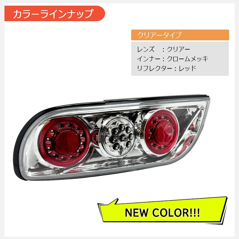NISSAN 180SX ワンエイティ シルエイティ 後期用<br>RPS13 KRPS13 <br>LED テールランプ Ｖ３<br>クリアー