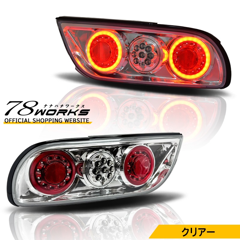 NISSAN 180SX ワンエイティ シルエイティ 後期用<br>RPS13 KRPS13 <br>LED テールランプ Ｖ３<br>クリアー