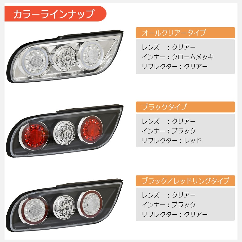 NISSAN 180SX ワンエイティ シルエイティ 後期用<br>RPS13 KRPS13 <br>LED テールランプ Ｖ３<br>クリアー