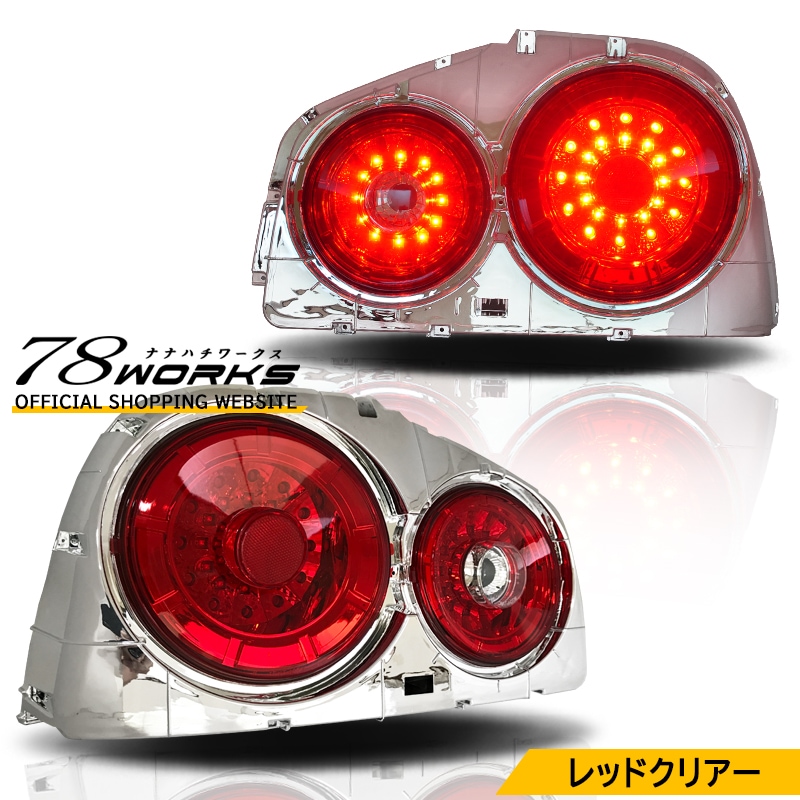 LEDﾃｰﾙ l ﾍｯﾄﾞﾗｲﾄ l ﾚﾝｽﾞﾊﾟｰﾂｼｮｯﾌﾟ l 78WORKS l 78ワークス