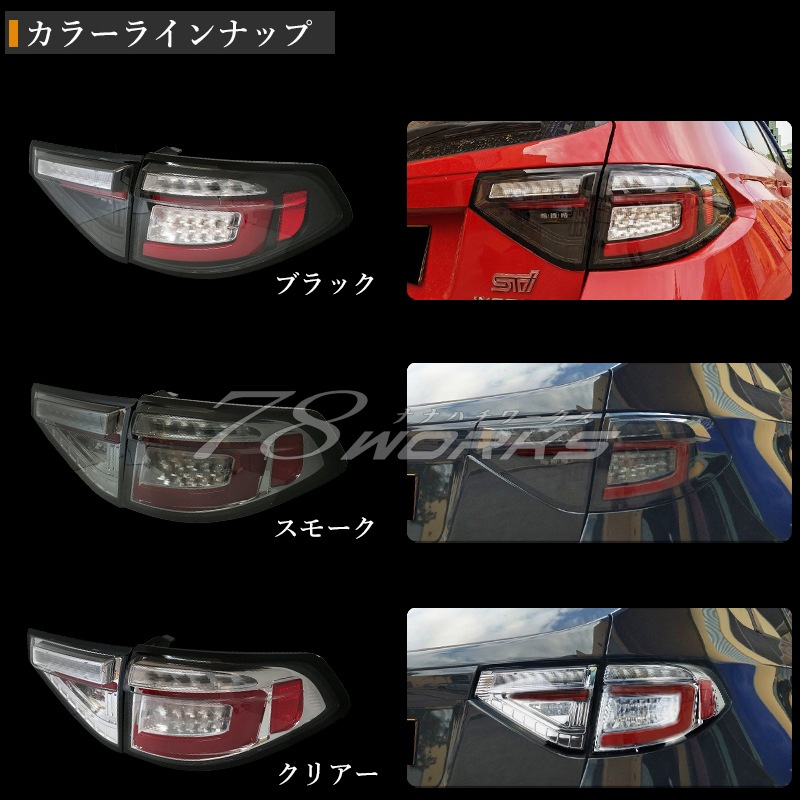 GH GR インプレッサ / WRX STI<br>USで人気モデル 高輝度LED<br>ファイバーテール<br>スモーク