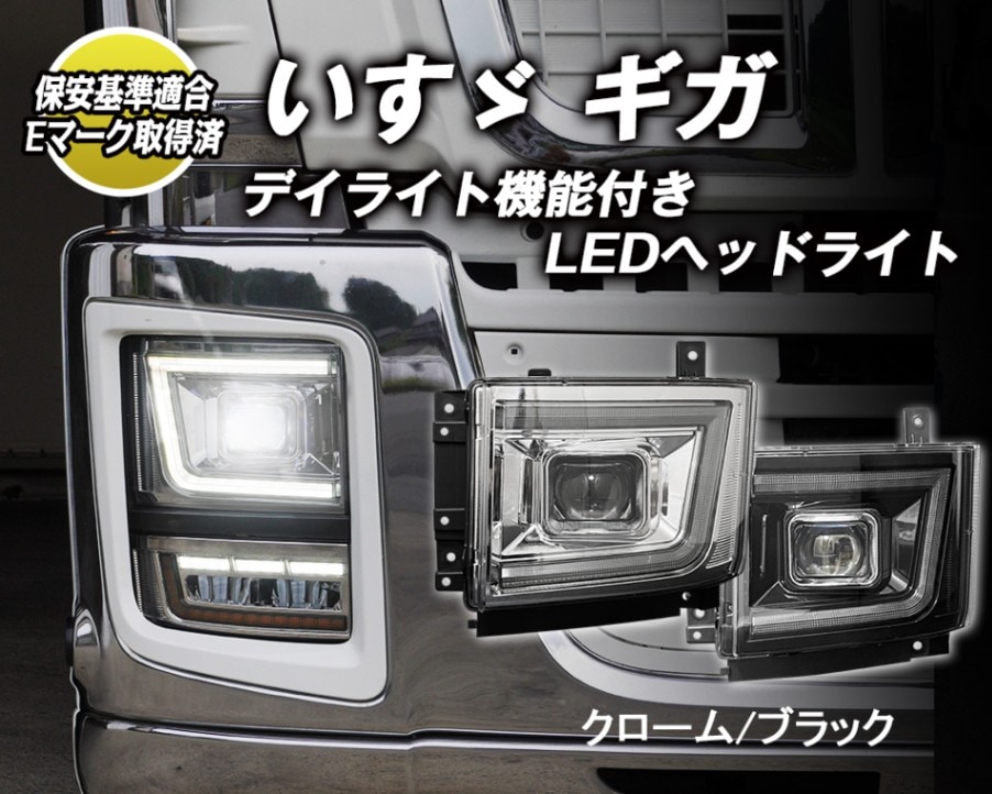 り*い様 最終送料込み！！いすゞNEWギガヘッドライトセット 左右1台分セット いすゞ 大型トラック ニューギガ/ファイブスターギガ