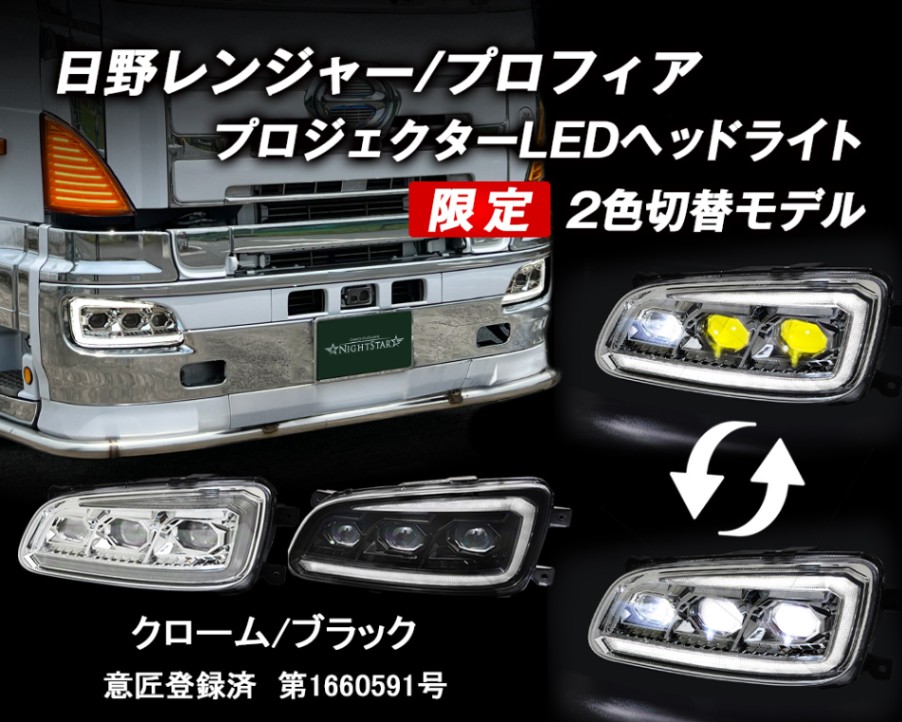 いすゞ　日野　日野純正ディスチャージヘッドライト いすゞ 日野 日野純正ディスチャージヘッドライト 送料無料】厚