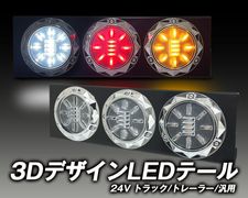 24V 3Dǥ3Ϣȥ졼顼ݥơ/緿淿ȥå/ ֥å/å ơ롦󥫡Хå 1ʬå