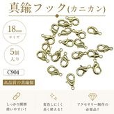 ��﫥եå�(���˥���)/C904/18mm