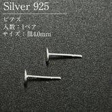 SV925/�ԥ���(����)/SVPIE-1300/4mm��/1�ڥ�