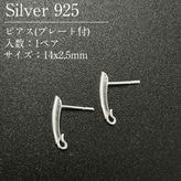 SV925/�ԥ���(�ץ졼����)/SVPIE-1700/14x2.5mm/1�ڥ�