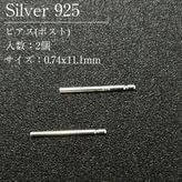 SV925/�ԥ���(�ݥ���)/SVPP1110/0.74x11.1mm/2��