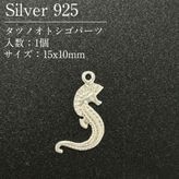 SV925/���ĥΥ��ȥ����ѡ���/SVTAU/15x10mm/1��