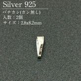 SV925/�Х�����/SVBKN-04/2.8x8.2mm/2��