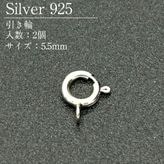 SV925/������(���Ĥ�)/SVH-55CL/5.5mm/2��